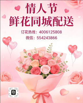 邯郸馆陶县情人节鲜花同城配送