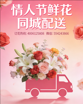 邯郸馆陶县情人节鲜花同城配送