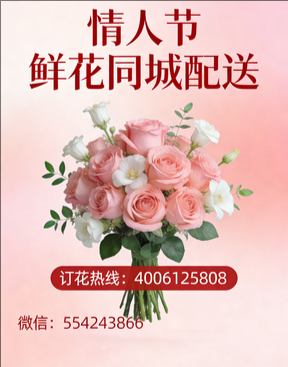 邯郸馆陶县情人节鲜花同城配送