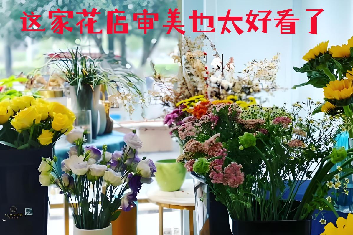 馆陶县的花店审美也太好看了
